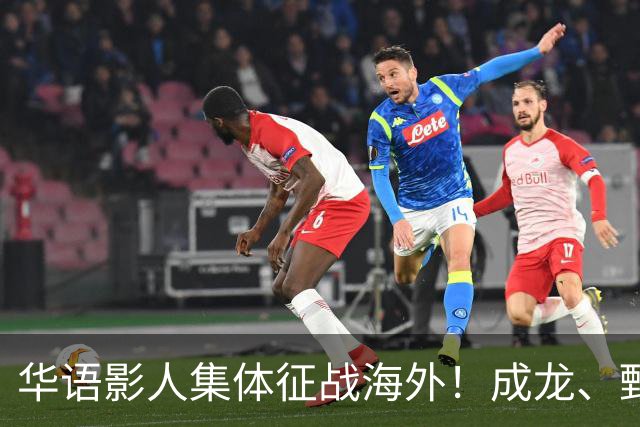 华语影人集体征战海外！成龙、甄子丹、李安携重磅新作来袭