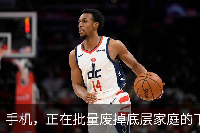 手机，正在批量废掉底层家庭的下一代