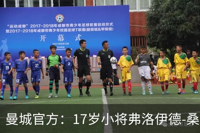 曼城官方：17岁小将弗洛伊德-桑巴将迎欧冠首秀