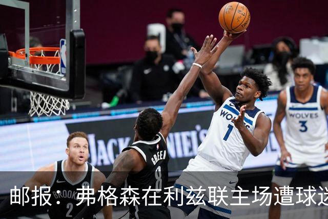 邮报：弗格森在利兹联主场遭球迷辱骂，此前曾有4名骑警护送
