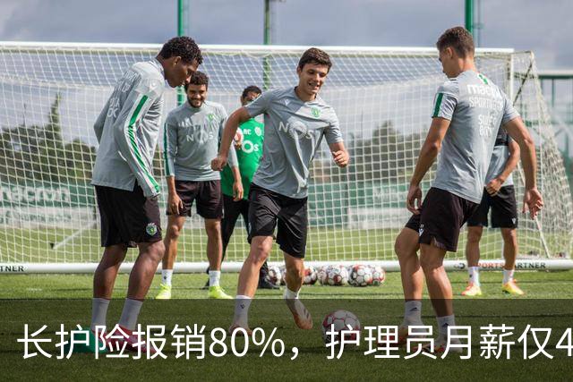 长护险报销80%，护理员月薪仅4500，山东如何养而有敬？